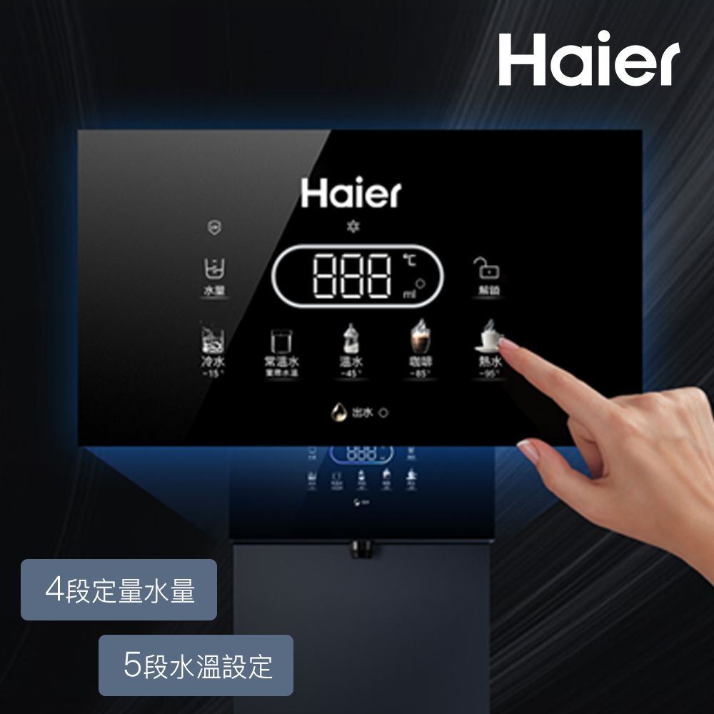 Haier 海爾 壁掛UV瞬熱飲水機+RO800G鮮活淨水器 瞬熱製冷 冰溫熱(贈基本安裝)