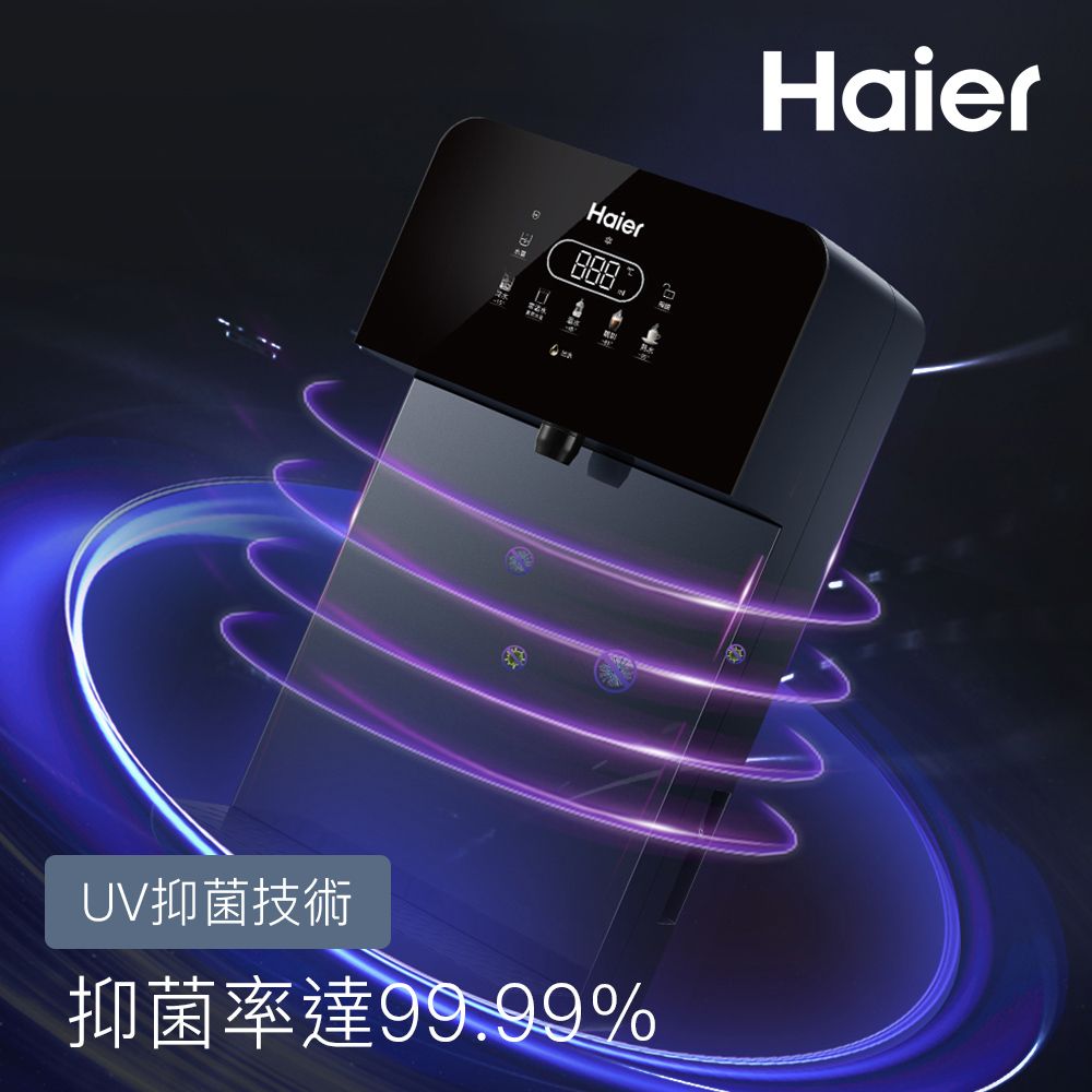 Haier 海爾 壁掛UV瞬熱飲水機+RO800G鮮活淨水器 瞬熱製冷 冰溫熱(贈基本安裝)