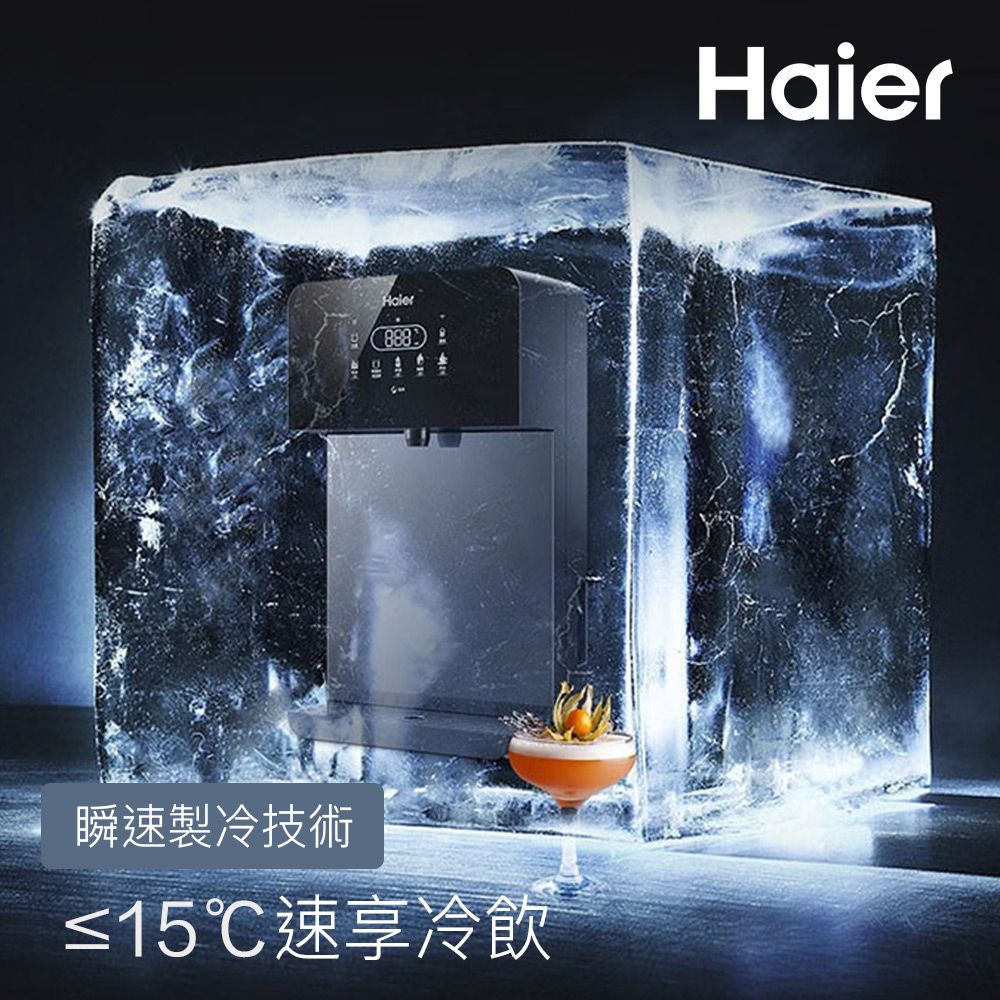 Haier 海爾 壁掛UV瞬熱飲水機+RO1000G淨水器 瞬熱製冷 冰溫熱(贈基本安裝)