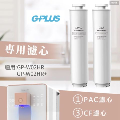 G-PLUS 拓勤 GP純喝水【尊爵版】-PAC+CF濾心組