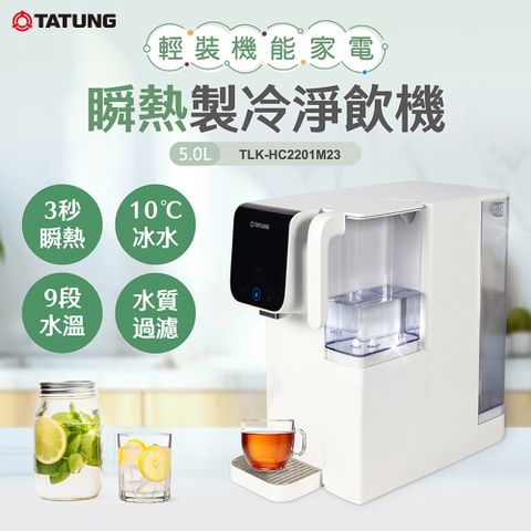 【TATUNG 大同】瞬熱製冷淨飲機(TLK-HC2201M23)