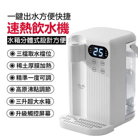 110V瞬熱式飲水機 即熱式飲水機 開飲機 速熱開水機3L 童鎖 調溫