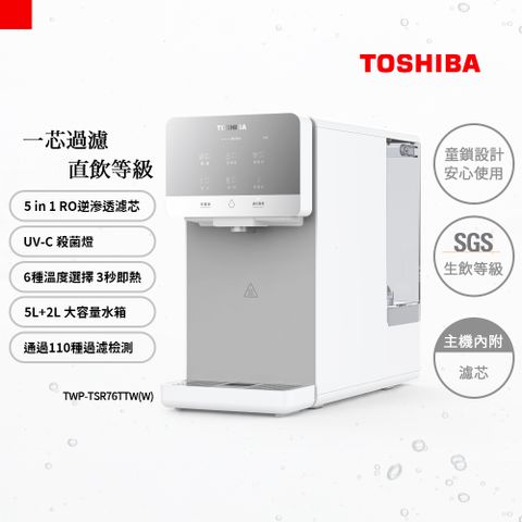 TOSHIBA 東芝 RO濾淨UVC紫外線殺菌瞬熱淨飲機(TWP-TSR76TTW(W))