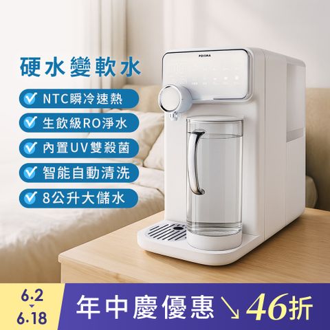POIEMA DrinkUP RO瞬熱淨水器