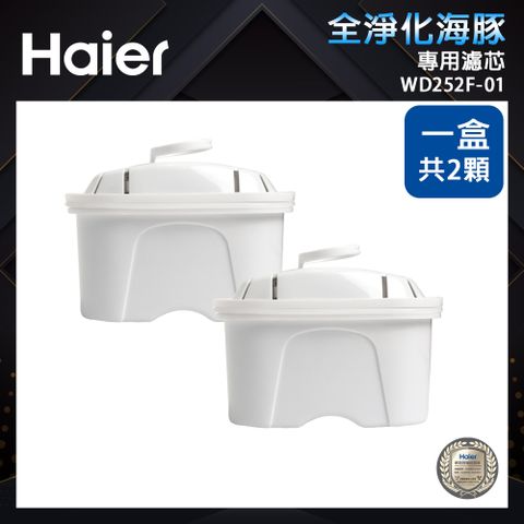 Haier 海爾 銀離子活性碳濾芯WD252F-01(1盒2顆)