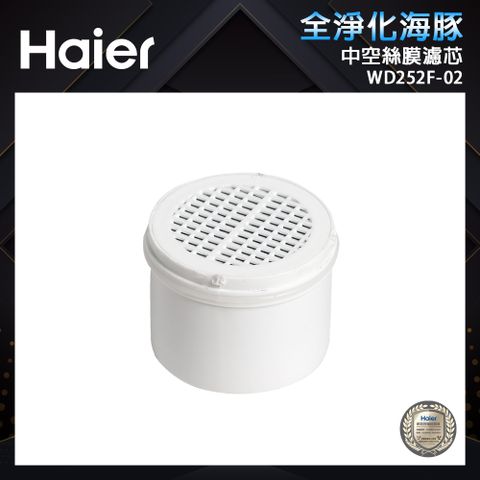 Haier 海爾 中空絲膜濾芯WD252F-02(適用型號:WD252B 專用)