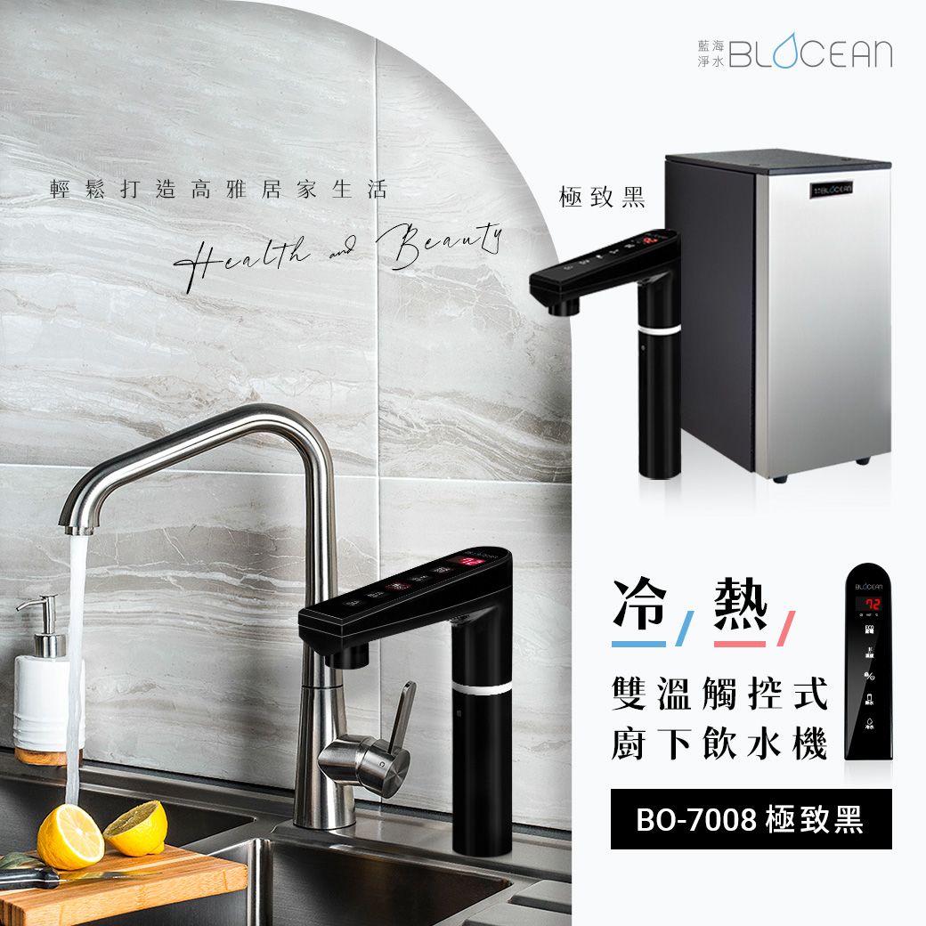 BLOCEAN藍海淨水 BO-7008 - 詳情2
