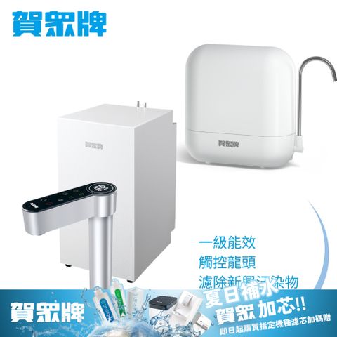 賀眾牌UW-2212HW-1+UP-602PP廚下型淨水方案