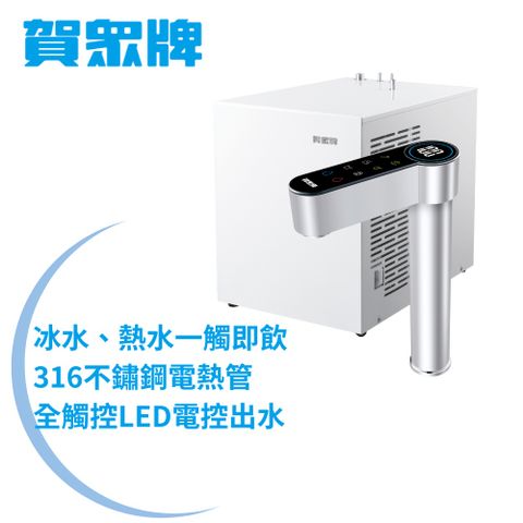 賀眾牌 廚下型冰熱飲水機 UW-2502DW-1
