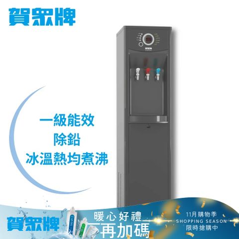 賀眾牌微電腦節能型飲水機 UW-1322AG-1
