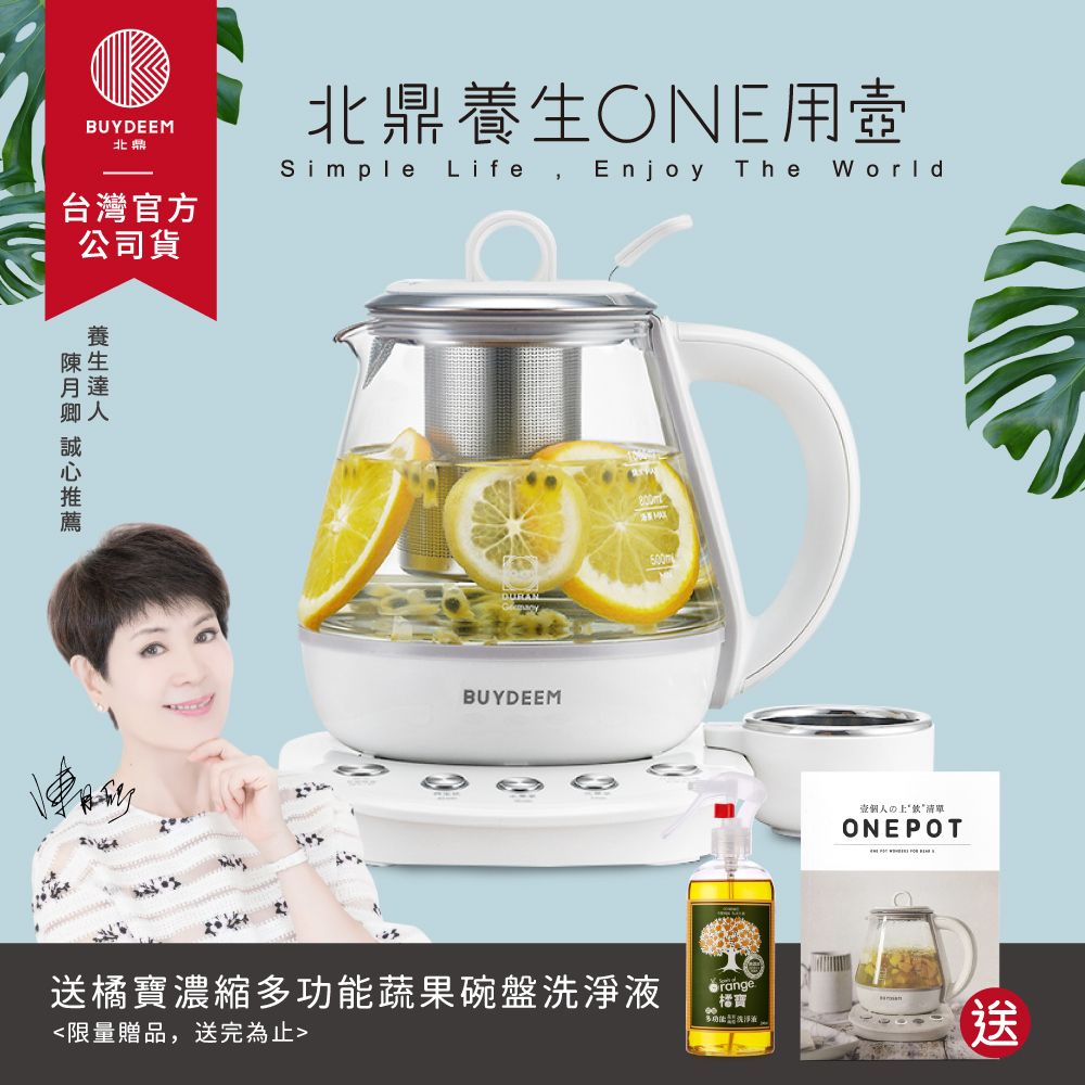 BUYDEEM 北鼎 玻璃養生快煮壺ONE用壺1L- K2201-台灣公司貨-陳月卿代言