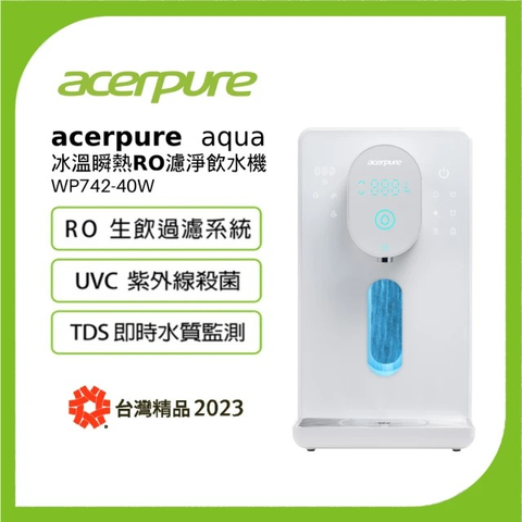 acerpure 宏碁 Aqua 冰溫瞬熱RO濾淨飲水機(WP742-40W)