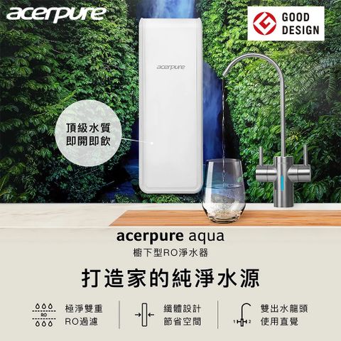 贈DC循環節能風扇Acerpure Aqua 櫥下型RO濾水器 400G RP722-10W