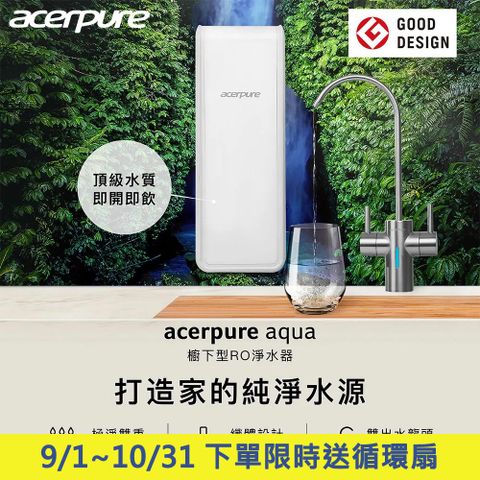 acerpure 宏碁 Aqua 櫥下型RO濾水器 400G RP722-10W