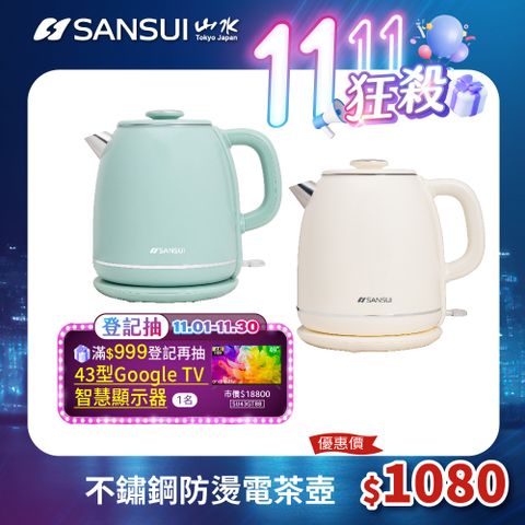 SANSUI 山水 2L不鏽鋼雙層防燙快煮壺/電茶壺 SWB-K35W/SWB-K36G