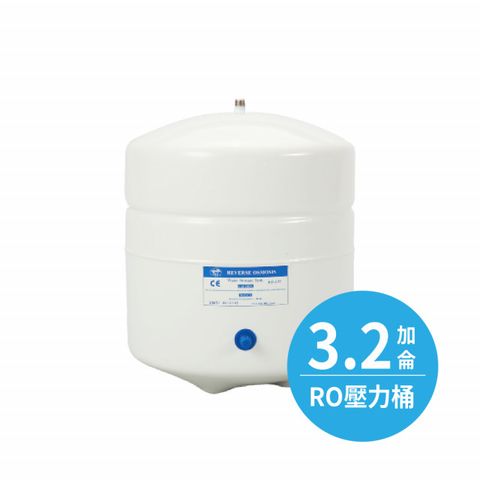 3.2G-RO逆滲透壓力桶 儲水桶 原廠公司貨(NSF認證)_附底座.桶頭