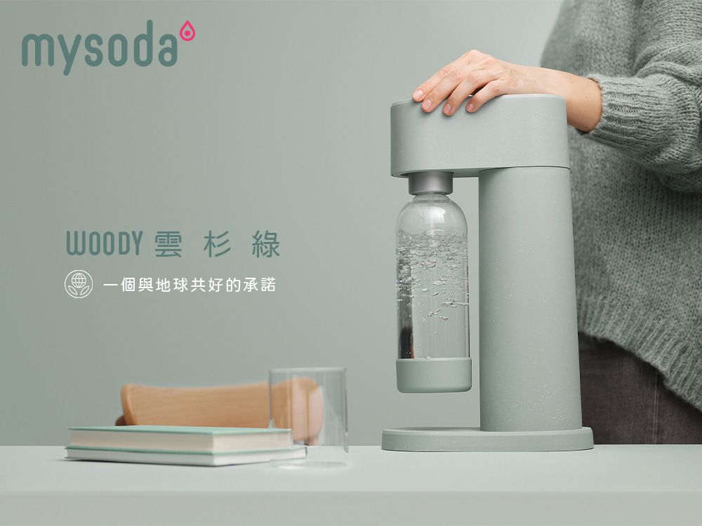 mysoda雲杉綠一個與地球共好的承諾