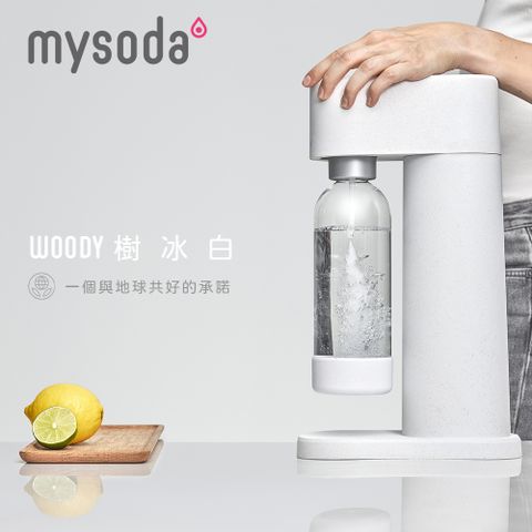 mysoda 沐樹得 芬蘭Woody木質氣泡水機-樹冰白