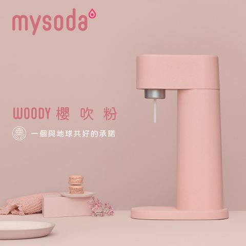 mysoda 沐樹得 芬蘭Woody木質氣泡水機-櫻吹粉