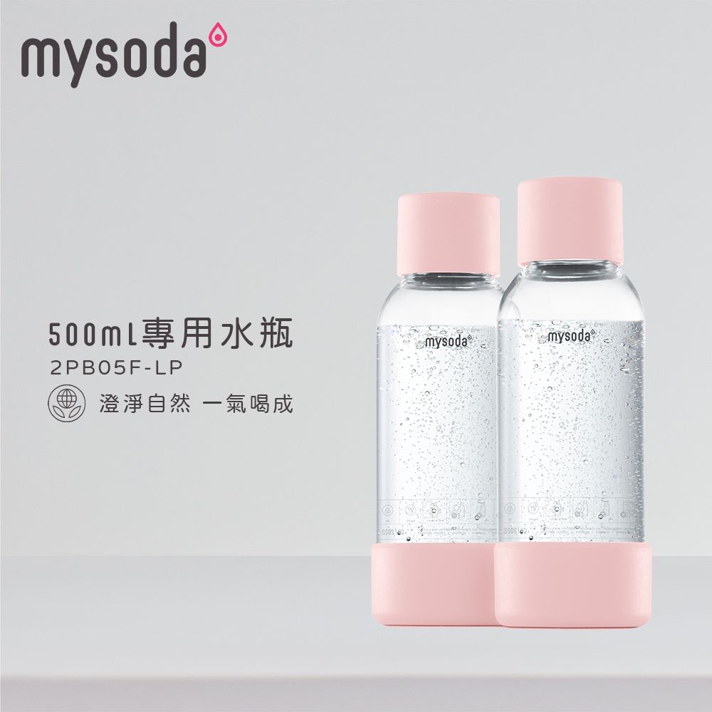 mysoda 沐樹得 芬蘭500ml專用水瓶-2入-粉