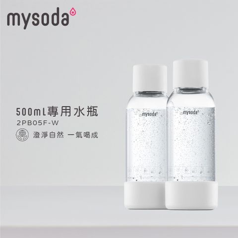 mysoda 沐樹得 芬蘭500ml專用水瓶-2入-白