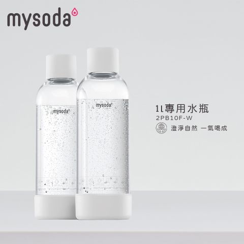 mysoda 沐樹得 芬蘭1L專用水瓶-2入-白