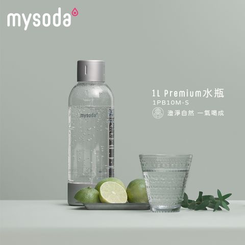 mysoda 沐樹得 芬蘭1L Premium專用水瓶-銀-1入