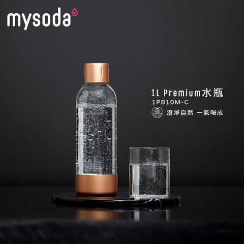 mysoda 沐樹得 芬蘭1L Premium專用水瓶-古銅金-1入