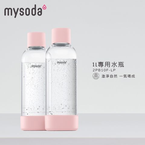 mysoda 沐樹得 芬蘭1L專用水瓶-2入-粉