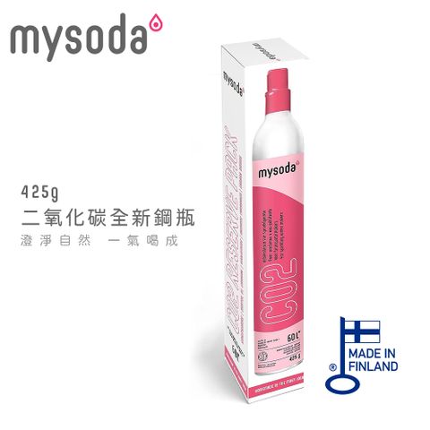 芬蘭原裝綠能填充【mysoda】全新425g二氧化碳鋼瓶