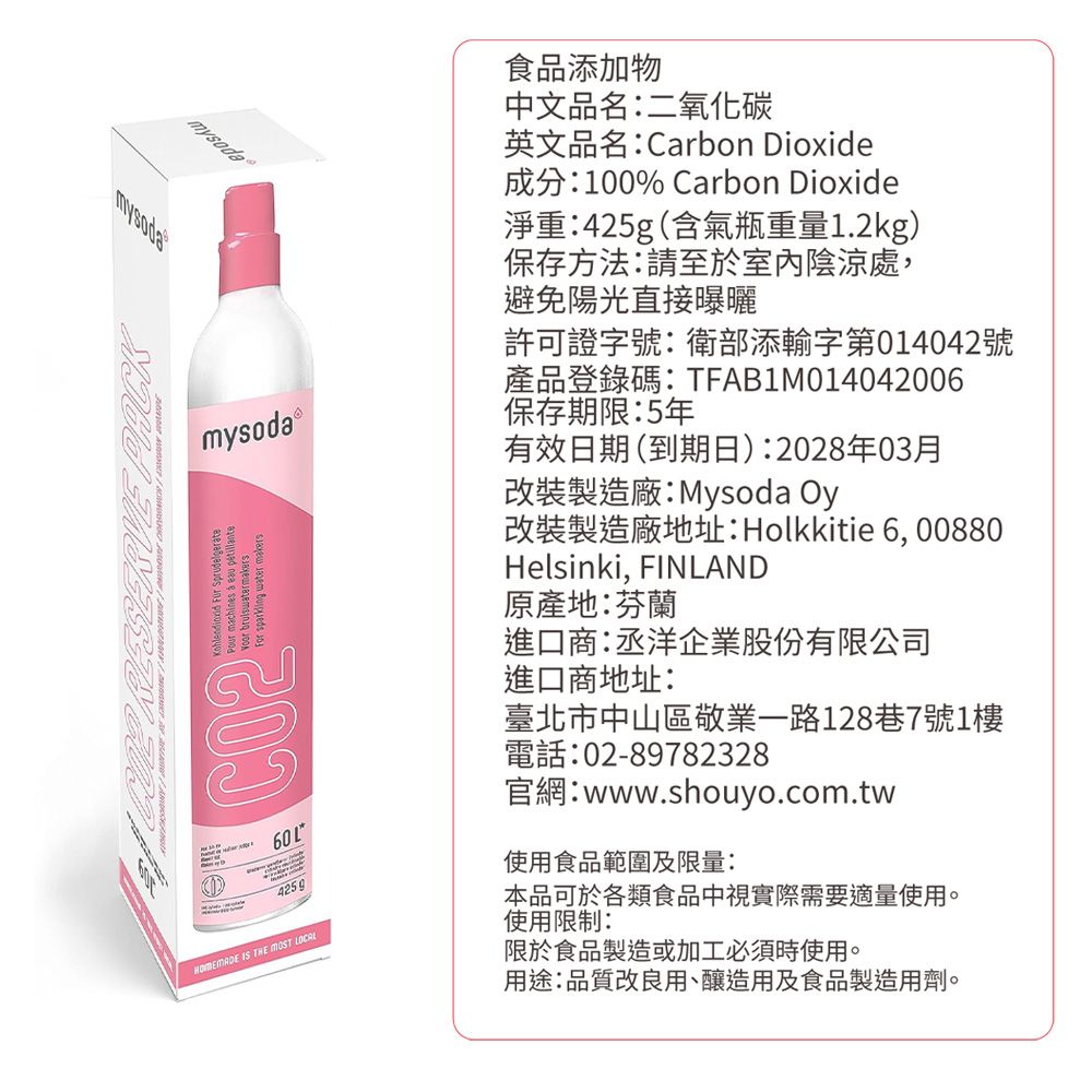 mysoda 沐樹得 全新425g二氧化碳鋼瓶