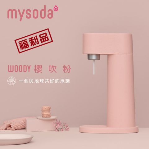 《福利品》【mysoda】Woody氣泡水機(粉) WD002-LP