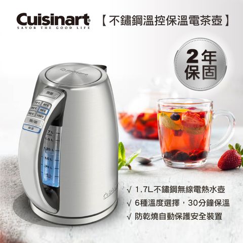 Cuisinart 美膳雅 1.7公升 不鏽鋼保溫溫控電茶壺/快煮壺/手沖壺 (CPK-17TW)