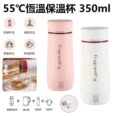 Sily 便攜式55恆溫保溫杯 家車兩用電熱水杯 旅行電加熱開水壺 350ml