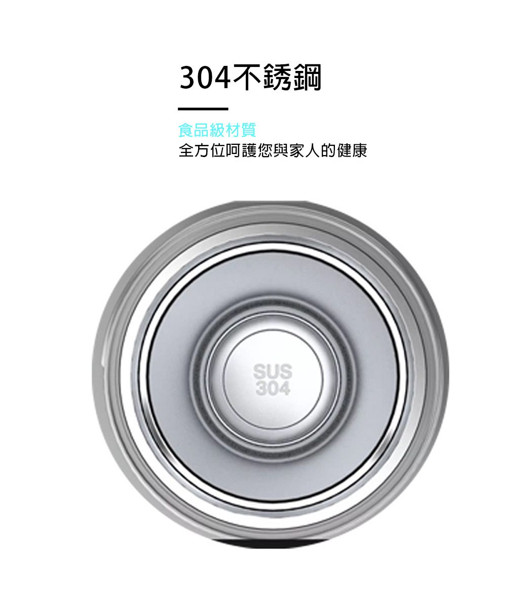 304不銹鋼食品級材質全方位呵護您與家人的健康SUS304