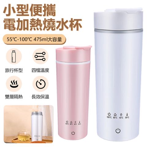 UGASUN 55℃~100℃小型便攜電加熱水杯 475ml