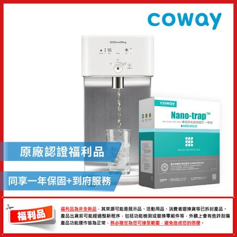 【福利品】Coway濾淨智控飲水機 冰溫瞬熱桌上型 CHP-242N
