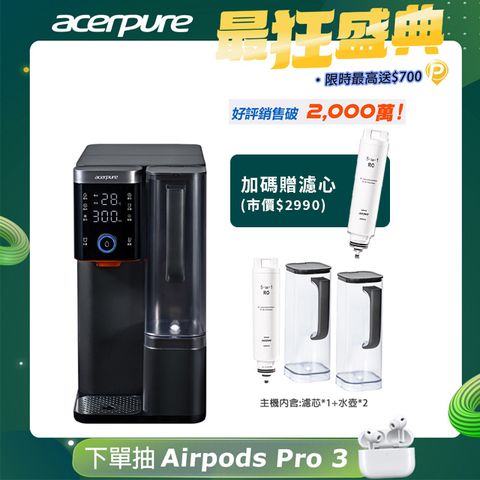 Acerpure Aqua 黑曜石 冰溫瞬熱RO濾淨飲水機 WP744-40B