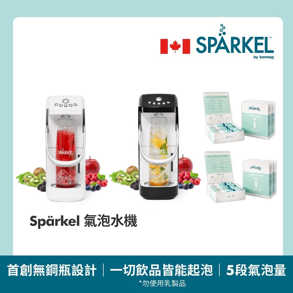 Sparkel 舒沛可 加拿大免鋼瓶萬用電動氣泡水機1台 贈氣泡粉180入【酒/果汁/茶/果粒/果醋皆可起泡】