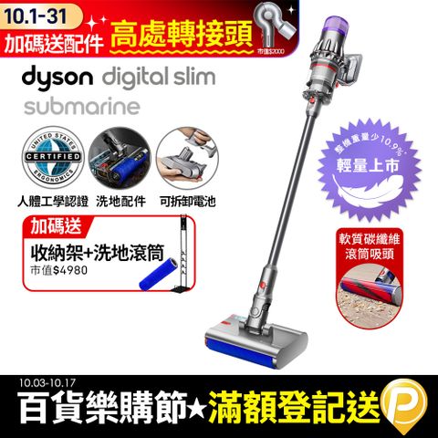 Dyson 戴森 Digital Slim Submarine SV52 輕量乾濕全能洗地吸塵器 銀灰(洗地機/雙主吸頭/原廠公司貨/二年保固)