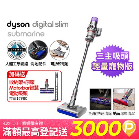 Dyson 戴森 Digital Slim Submarine SV52 輕量乾濕全能洗地吸塵器 銀灰(洗地機/雙主吸頭/原廠公司貨/二年保固)