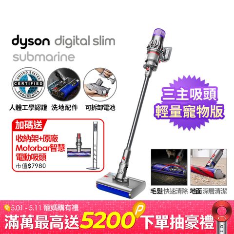 Dyson 戴森 Digital Slim Submarine SV52 輕量乾濕全能洗地吸塵器 銀灰(洗地機/雙主吸頭/原廠公司貨/二年保固)