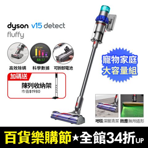 Dyson 戴森 V15 Detect Fluffy SV47 無線吸塵器(硬質地+地毯吸頭/寵物家庭/原廠公司貨/二年保固)