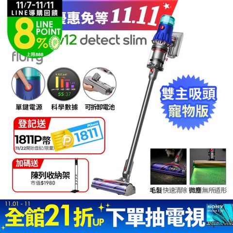 Dyson 戴森 SV46 V12 Fluffy 智慧輕量吸塵器(硬質地+地毯吸頭/寵物家庭/原廠公司貨/二年保固)