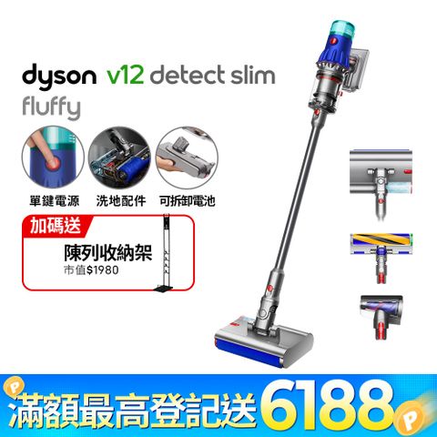 ■送收納架Dyson V12 Detect Slim Fluffy SV46 升級版 乾溼全能洗地吸塵器
