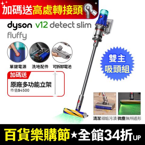 Dyson 戴森 SV46 V12 Fluffy 智慧輕量吸塵器 (硬質地+洗地吸頭/寵物家庭/原廠公司貨/二年保固)