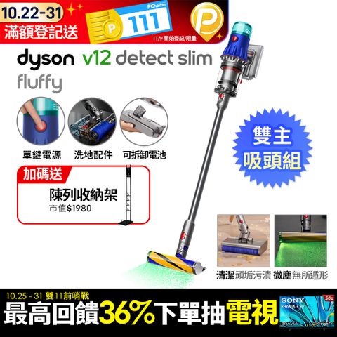 Dyson 戴森 SV46 V12 Fluffy 智慧輕量吸塵器 (硬質地+洗地吸頭/寵物家庭/原廠公司貨/二年保固)