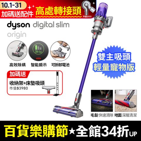 Dyson 戴森 【三主吸頭】SV18 Digital Slim Origin輕量無線吸塵器(硬質地+地毯吸頭/原廠公司貨/二年保固)