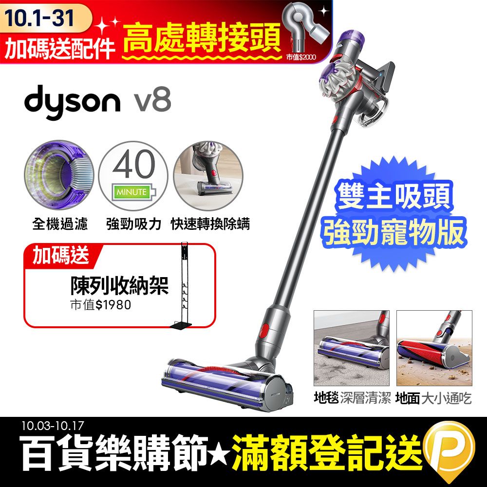 Dyson 戴森 V8 SV25 新一代升級版 無線吸塵器(硬質地+地毯吸頭/除螨機/升級版配件/原廠公司貨/二年保固)