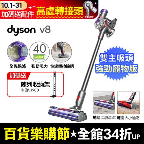 Dyson 戴森 V8 SV25 新一代升級版 無線吸塵器(硬質地+地毯吸頭/除螨機/升級版配件/原廠公司貨/二年保固)